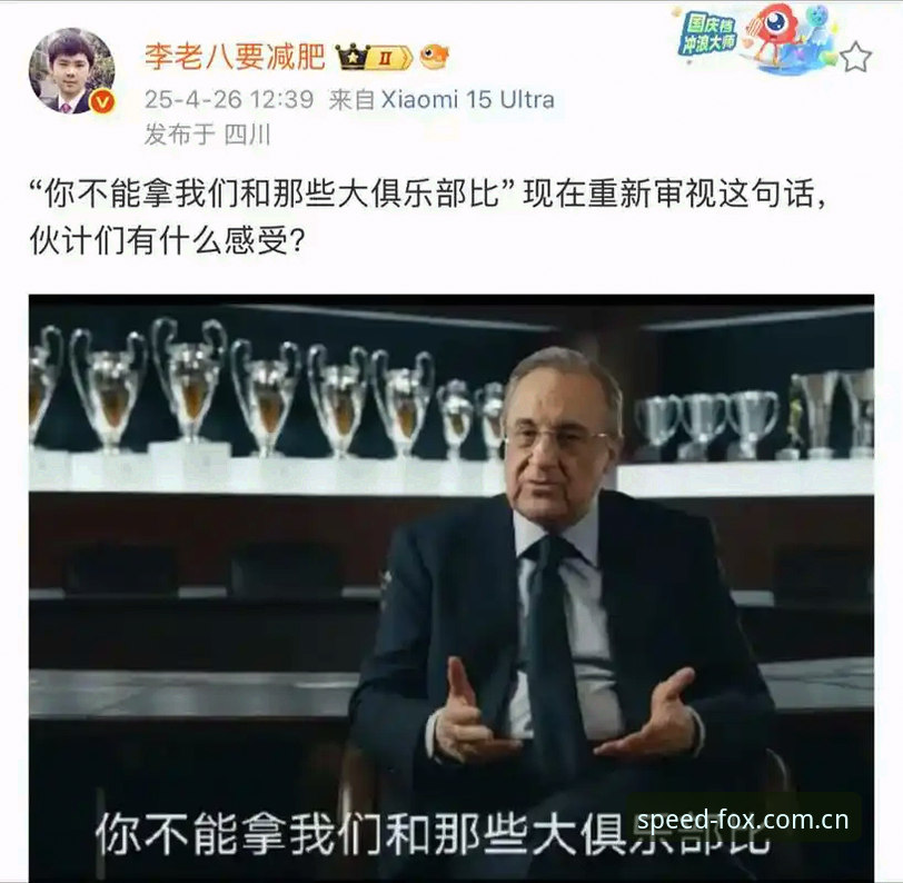 资深球迷分享皇马选举风波下的观赛心得：从火狐体育平台看弗洛伦蒂诺与里克尔梅的博弈