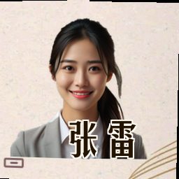 张雷